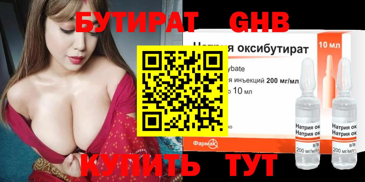 Куйбышев  Бутират 99%  БУТИРАТ  Вход с VPN 