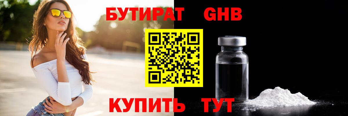 Бутират 99% Куйбышев