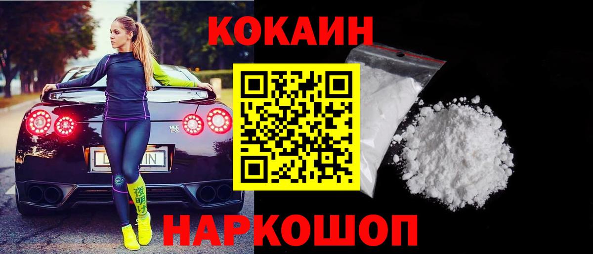 Кокаин 99% Куйбышев
