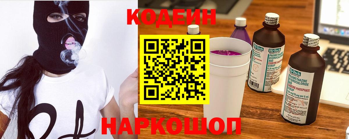 Codein Purple Drank Куйбышев