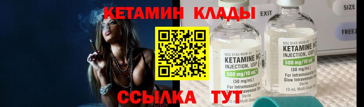КЕТАМИН VHQ Куйбышев