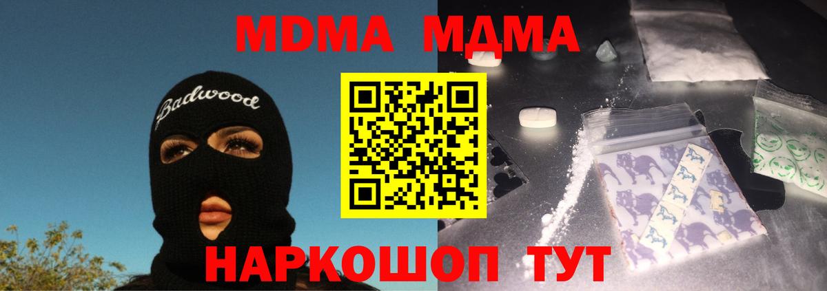 MDMA кристаллы  Вход с VPN  МДМА  Куйбышев  MDMA молли 