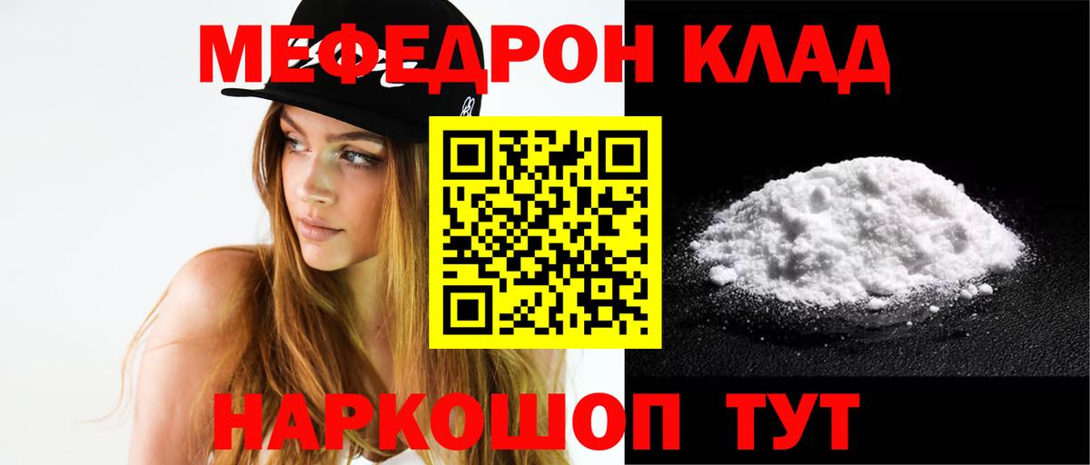 Меф мука  Мефедрон мука  Меф  Вход с VPN  MEGA ONION  Куйбышев 