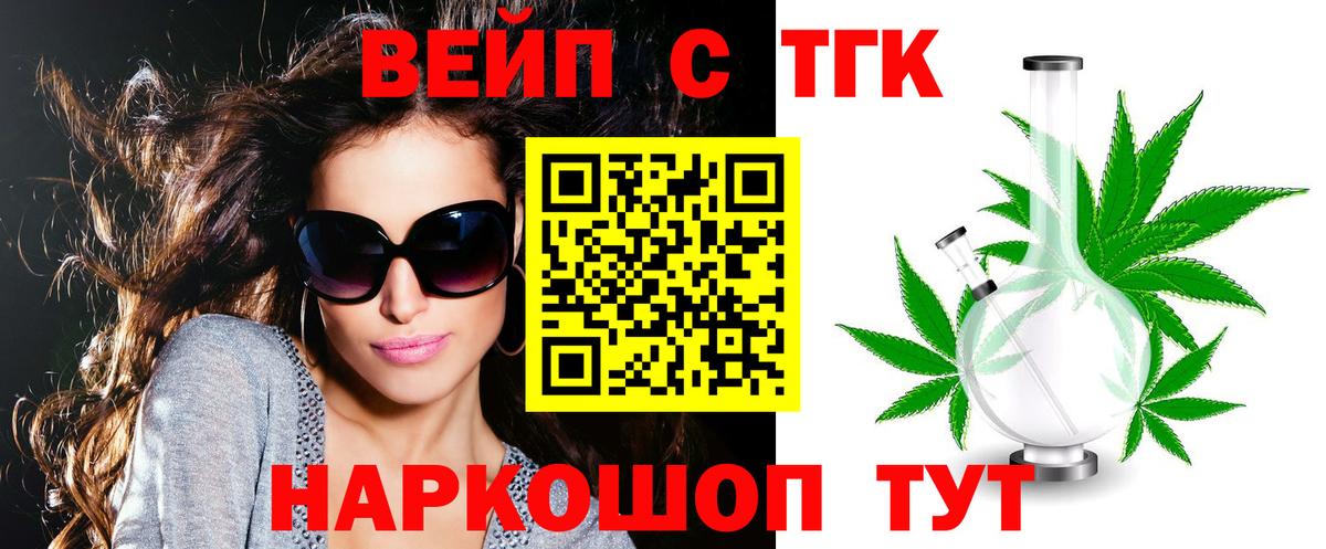 Дистиллят ТГК Wax  ТГК концентрат  Вход с VPN  Куйбышев 